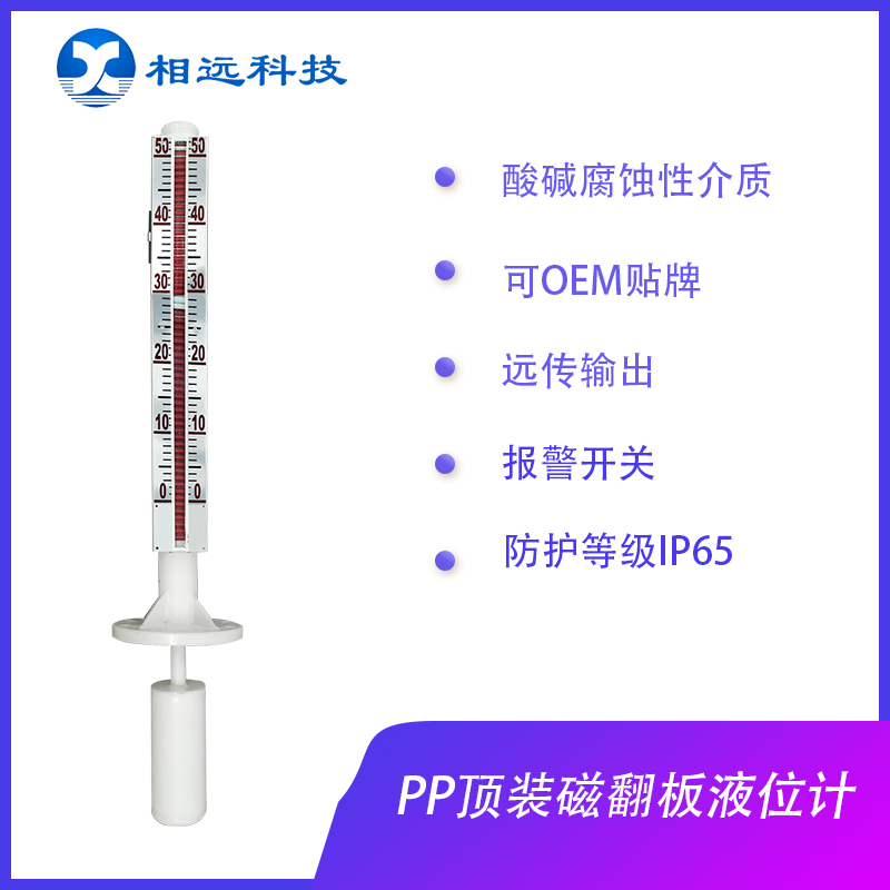 磁翻板液位计