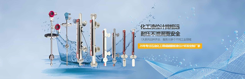 磁翻板液位计 磁翻板液位计