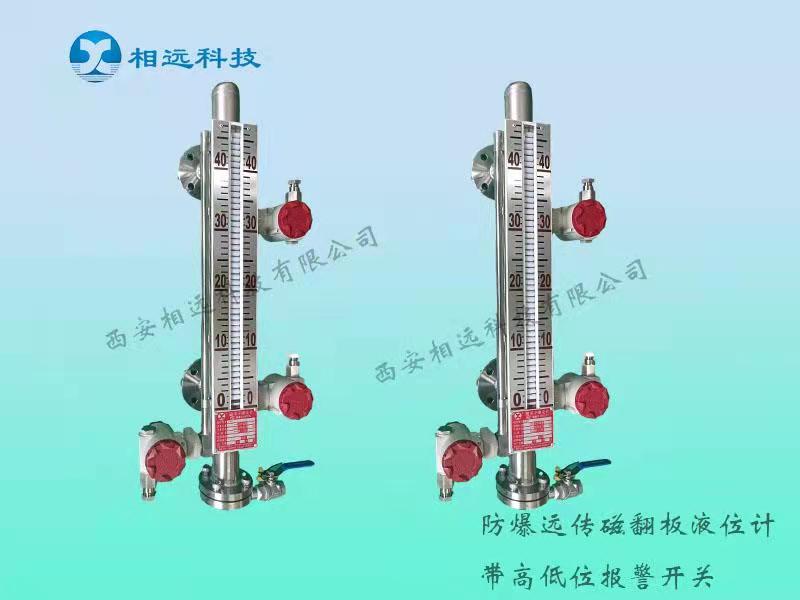远传报警型液位计