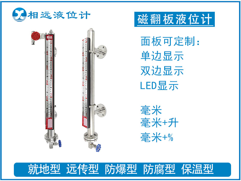 磁翻板液位计常见的四种故障有哪些？