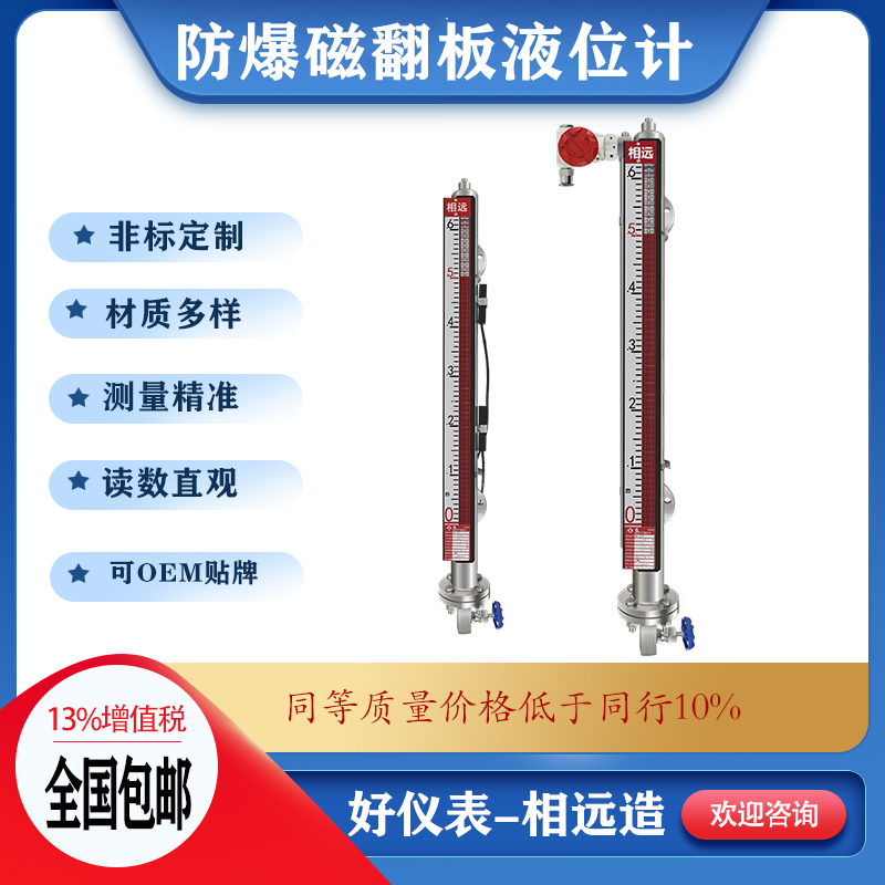 磁翻板液位计