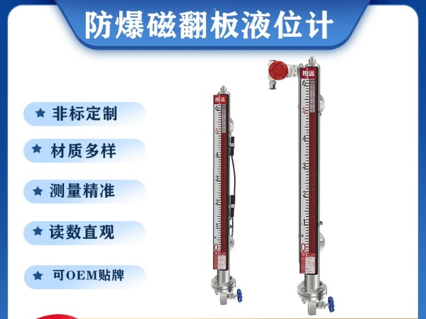 专业磁翻板液位计生产厂家-西安相远科技