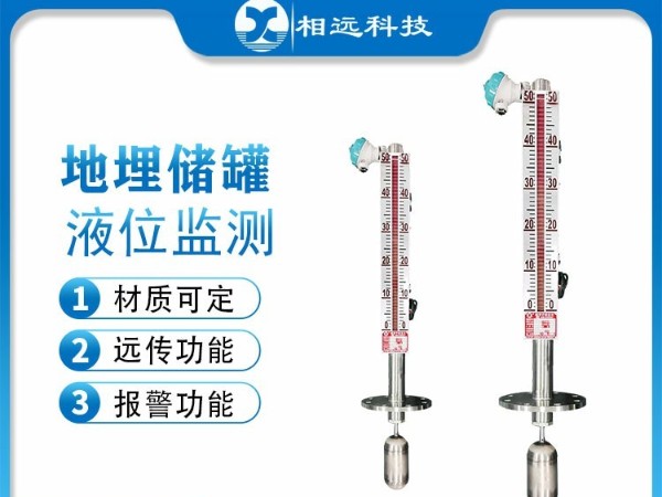 磁翻板液位计如何有效防泄漏？西安相远科技为您提供全方位解决方案
