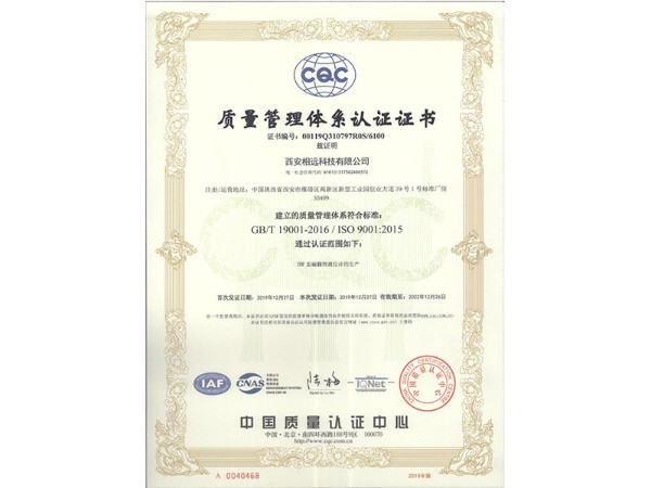 ISO9001质量管理体系认证