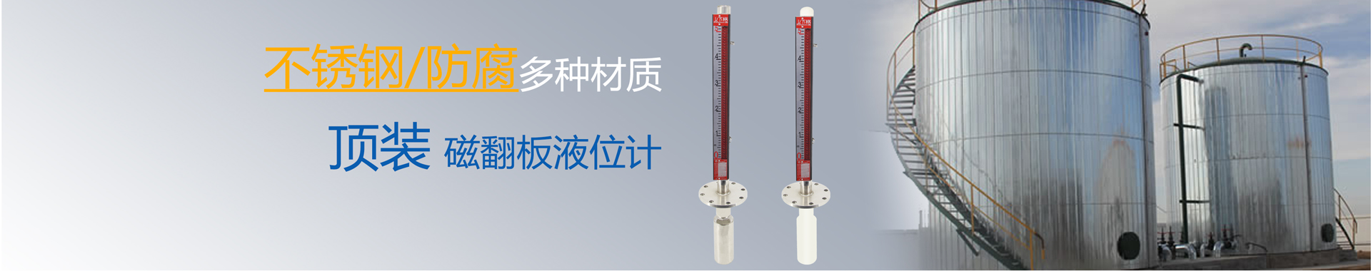 顶装磁翻板液位计